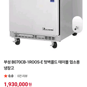 부성 간냉식 S급입니다 상부 필ㄴ테이블냉동고 부성 700 상부 필름도 그대로있습니다 올냉동 B070CB-1ROOS-