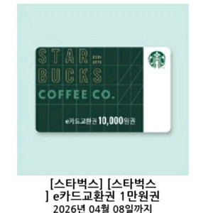 스타벅스 e카드 1만원