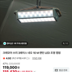 캠핑랜턴 크레모아 네오10 새상품