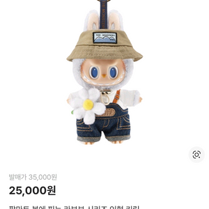 팝마트 봄에 피는 라부부 시리즈 인형 키링