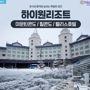 하이원 힐 /마운틴콘도 7만부터 ~~ 전국최저가 숙박