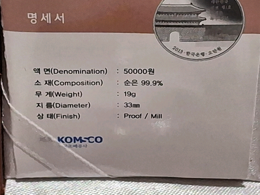 2013 숭례문 복구 5만원 기념주화--2