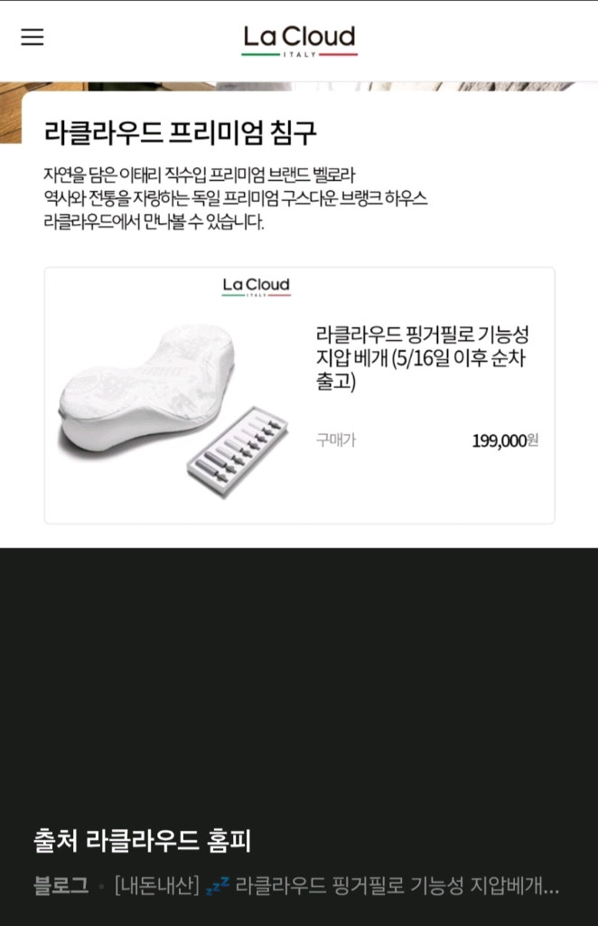 라클라우드 프리미엄 핑거필로우 기능성 지압베개 새상품--7