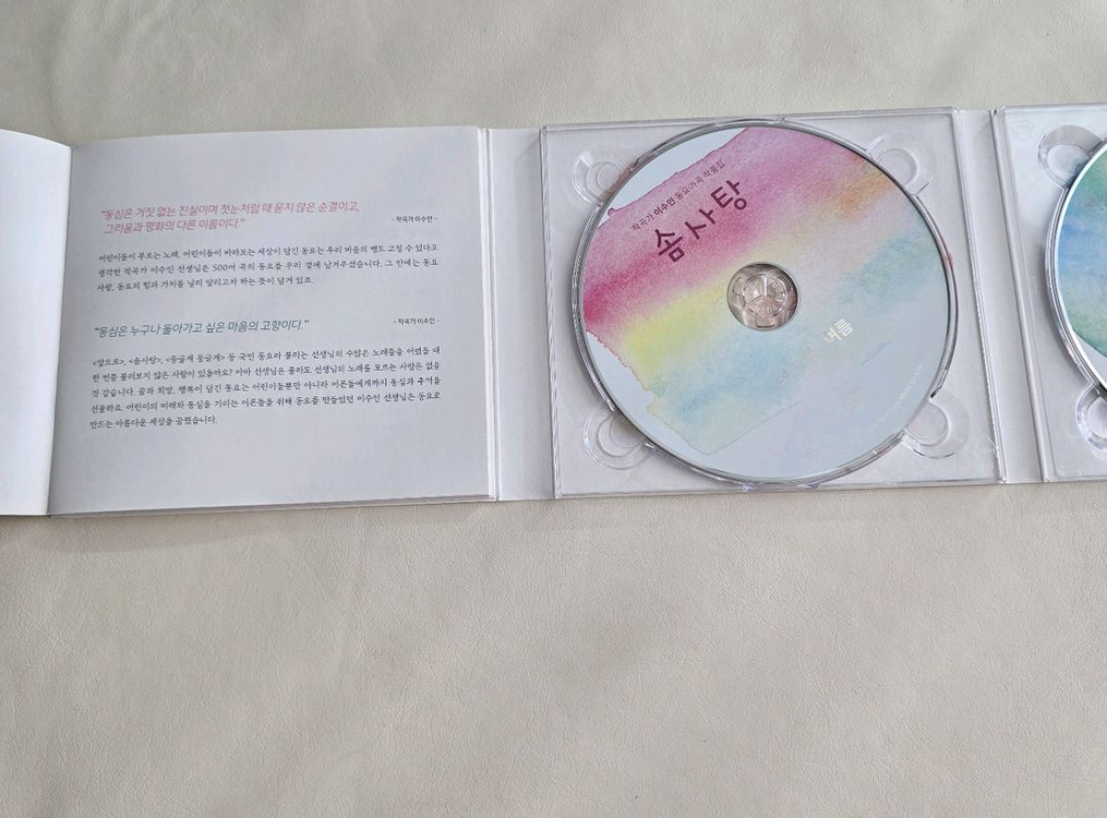 가격내림)우리동요 100 cd 4장+ 세상의 모든 어머니들에게 베스트동요 cd 4장+ 이수인동요집 솜사탕 cd 2장 이미지