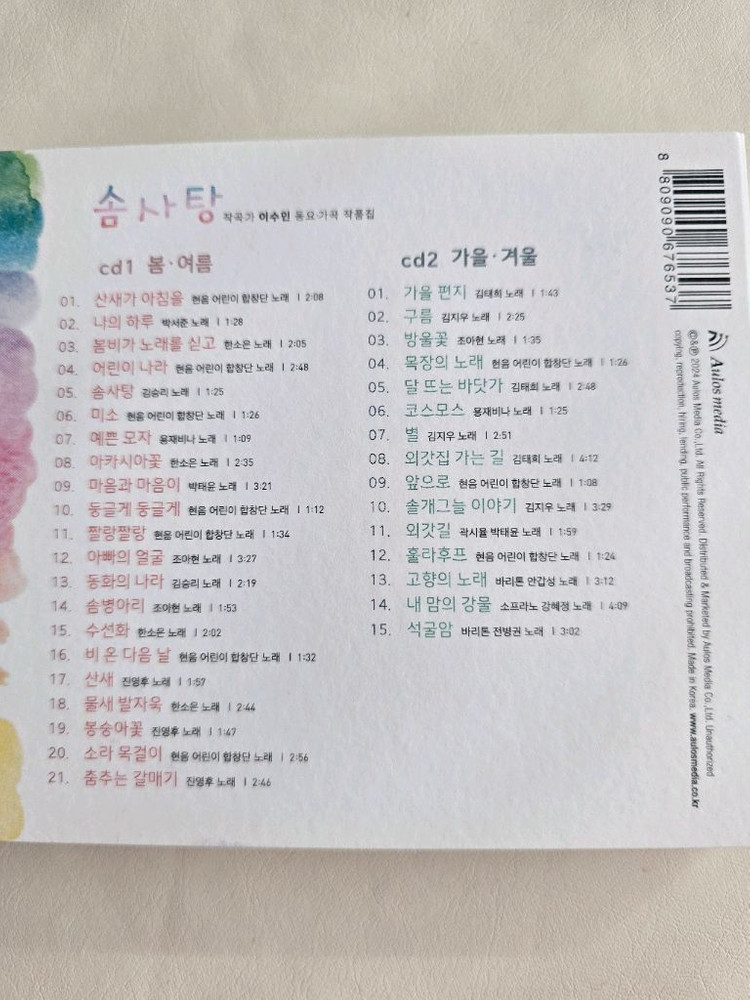 가격내림)우리동요 100 cd 4장+ 세상의 모든 어머니들에게 베스트동요 cd 4장+ 이수인동요집 솜사탕 cd 2장 이미지
