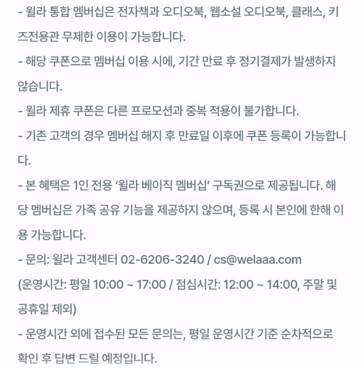 윌라 1개월 이용권--2