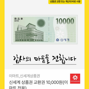 신세계백화점 상품권 20만원