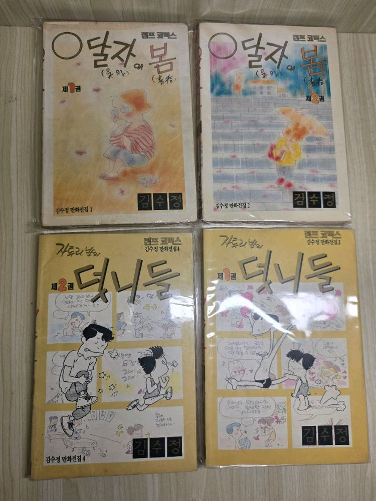 고전만화, 희귀만화, 김수정, 점프코믹스, 아리아리동동, 미스터점보, 천상천하, 소금자블루스, 오달자의봄, 막순이--1