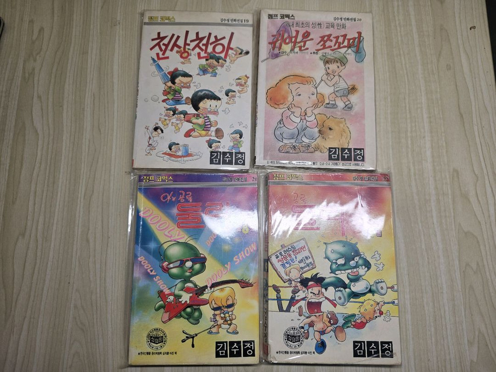 고전만화, 희귀만화, 김수정, 점프코믹스, 아리아리동동, 미스터점보, 천상천하, 소금자블루스, 오달자의봄, 막순이--5