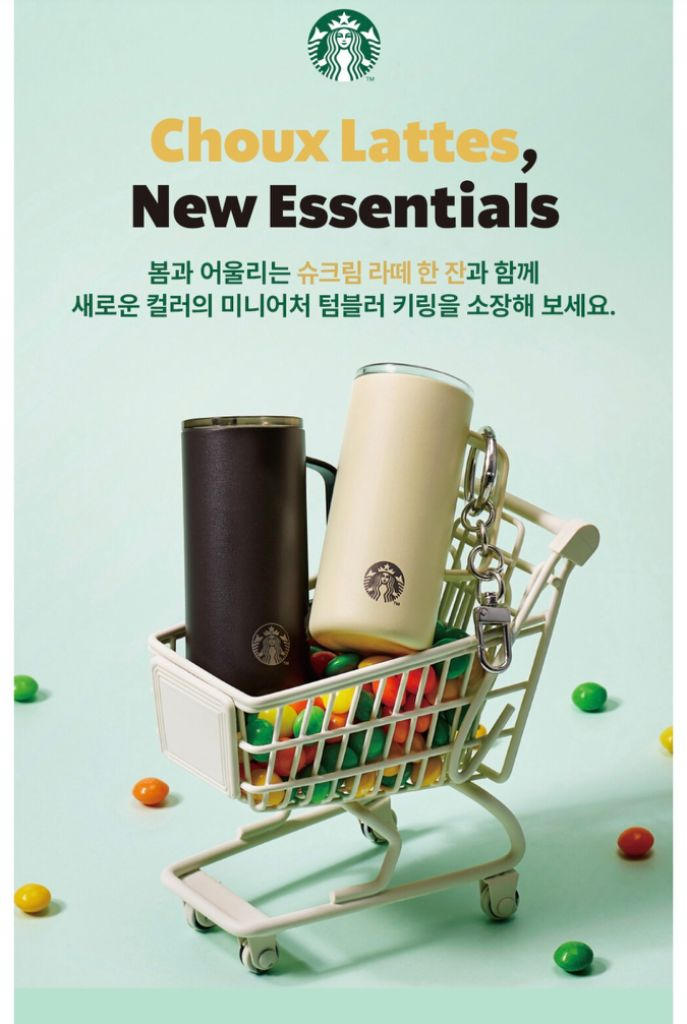 스타벅스 텀블러키링 세트--1