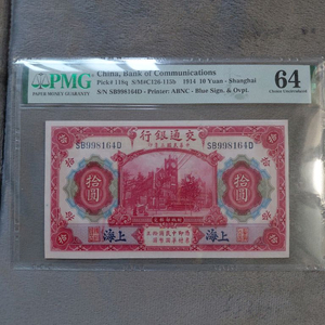 옛날돈미사용 중국 지폐 4개 이미지