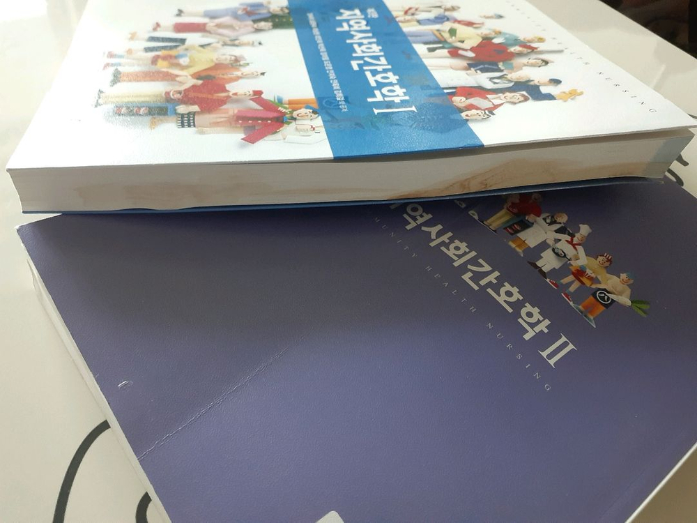 현문사 제3판 지역사회간호학 1, 2 이미지