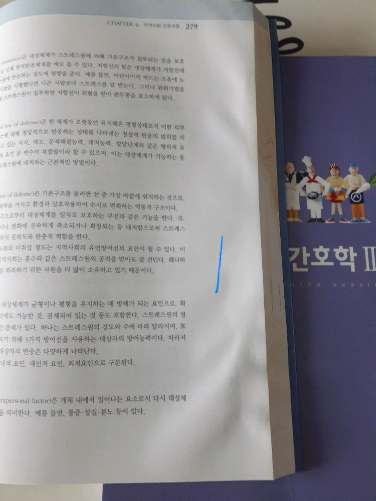 현문사 제3판 지역사회간호학 1, 2 이미지