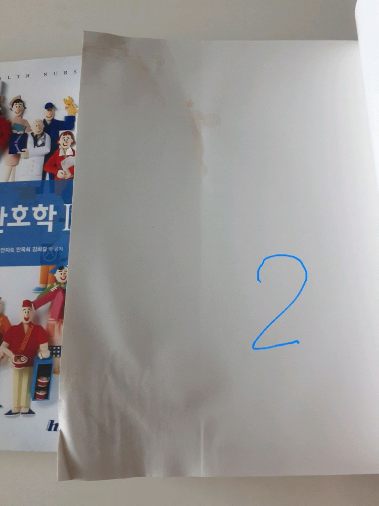 현문사 제3판 지역사회간호학 1, 2 이미지