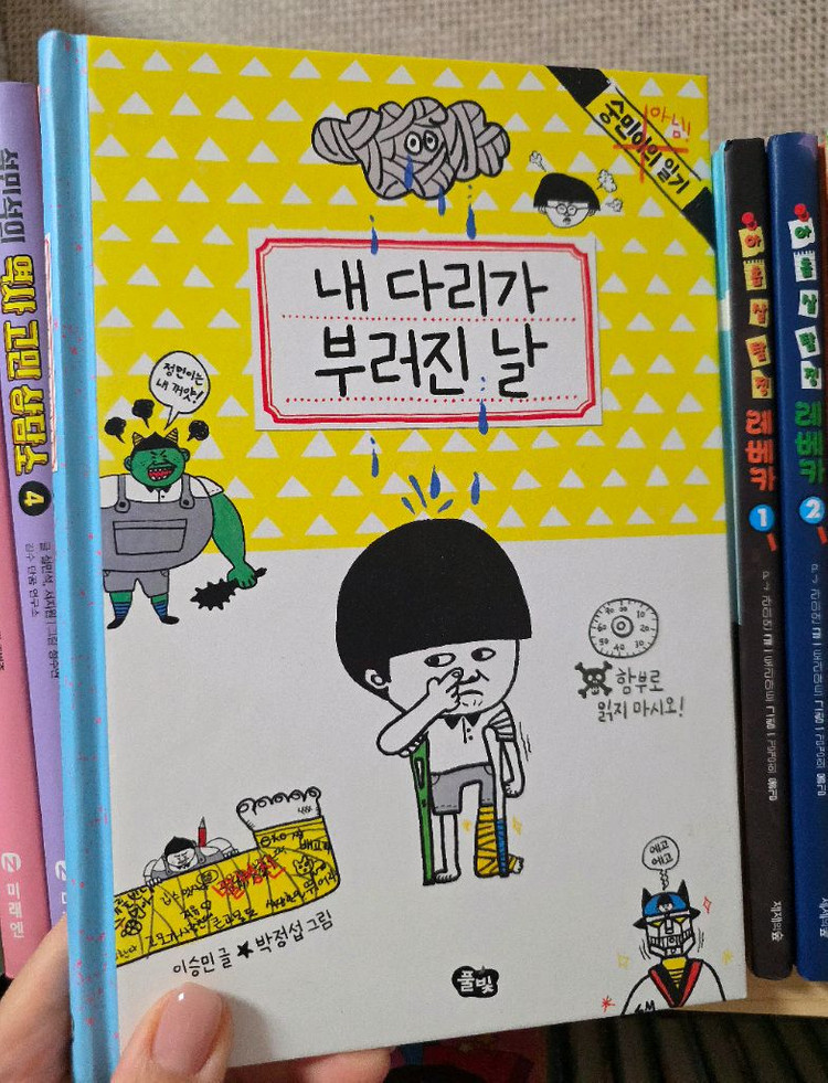 숭민이의일기 5권, 오마이갓 어쩌다사춘기 5권, 아홉살탐정 레베카 4권--1