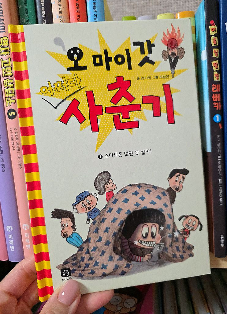 숭민이의일기 5권, 오마이갓 어쩌다사춘기 5권, 아홉살탐정 레베카 4권--2