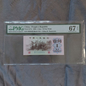 옛날돈미사용 중국 지폐 PMG 3개 이미지