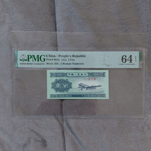 옛날돈미사용 중국 지폐 PMG 3개 이미지