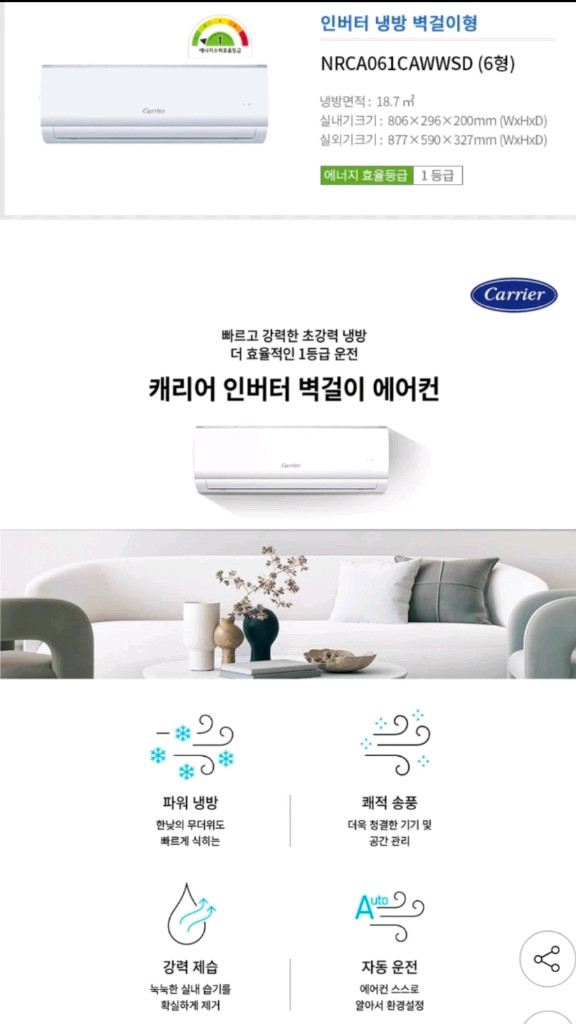 25년형 1등급 인버터 캐리어 벽걸이 에어컨--1