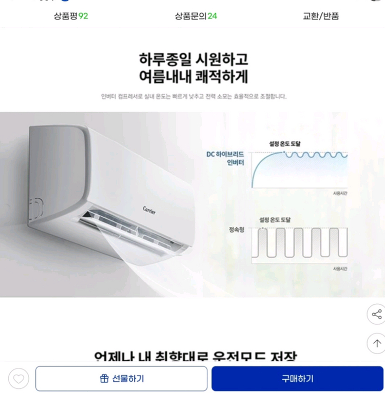 25년형 1등급 인버터 캐리어 벽걸이 에어컨--3