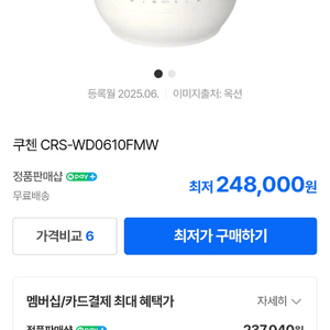 택포 미개봉새제품 쿠첸 고압+무압=듀얼프레셔 6인용 열판압력밥솥 음성기능