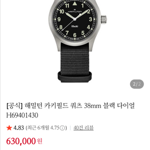 해밀턴 카키필드 쿼츠 38mm 블랙 H69401430 미사용 새제품