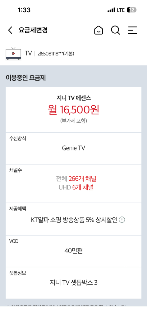 (상품권 10만원 지원)KT인터넷+TV 양도 / 약정 11개월 - 빠른 양도 원합니다!--3