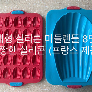 베이킹 용품 여러가지