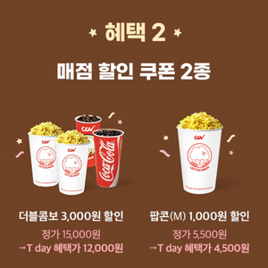 칼답가능)Cgv 더블콤보 3000원 할인쿠폰