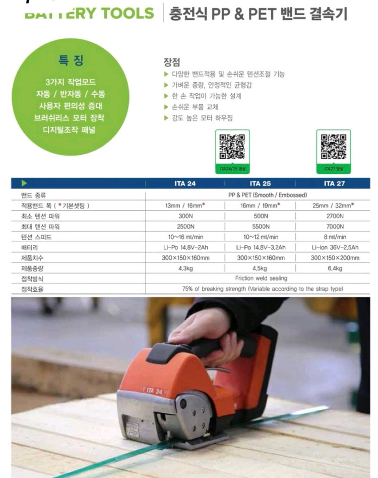 이타툴스 밴드결속기 자동밴딩기--4