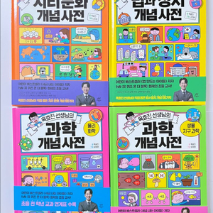 옥효진 선생님의 개념 사전 4권 일괄