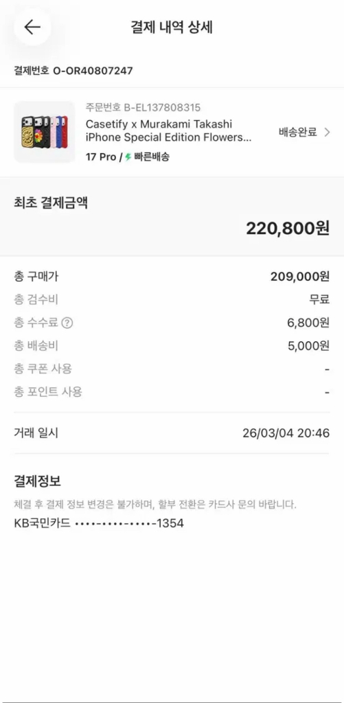 아이폰17프로 케이스티파이 무라카미 케이스 판매합니다--6