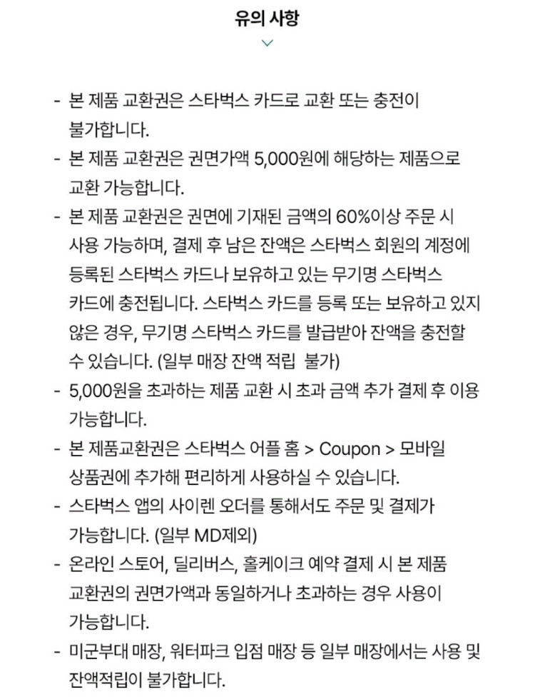 스타벅스 제품 교환권 5000원권 기프티콘 1장 팝니다--1