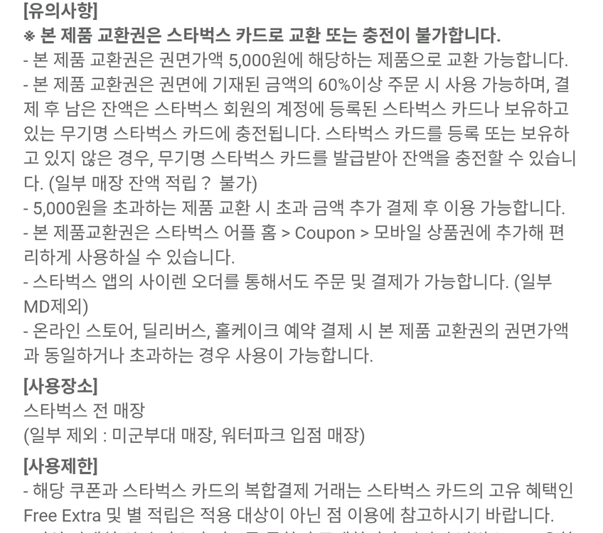 스타벅스 제품 교환권 5000원권 기프티콘 1장 팝니다--3