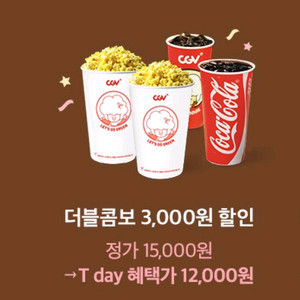 cgv더블콤보 3천원 할인쿠폰