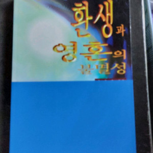신의 윙크/ 나는 천국을 보았다/영혼의 부족 등 책 이미지