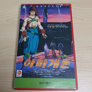한국 만화 애니메이션 명작 공포의 외인구단 이현세 원작 감독 아마게돈 비디오 테이프 이미지