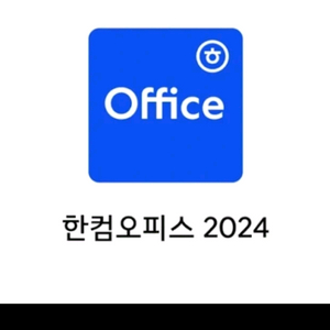한컴 오피스 2024 영구권 ( lg 그램)