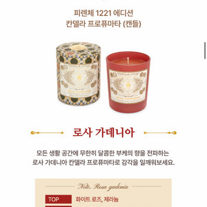 산타마리아노벨라 로사 가데니아 캔들 미개봉 새상품