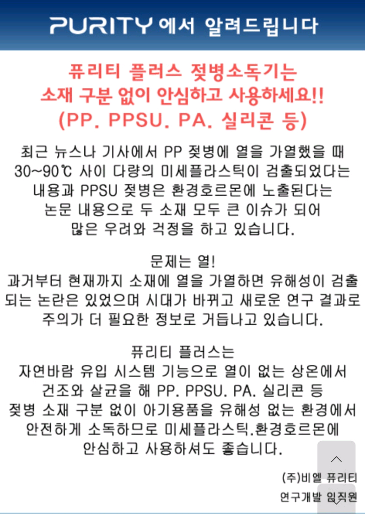 (새상품급)퓨리티 플러스 3D 입체 회전형 젖병 소독기--1