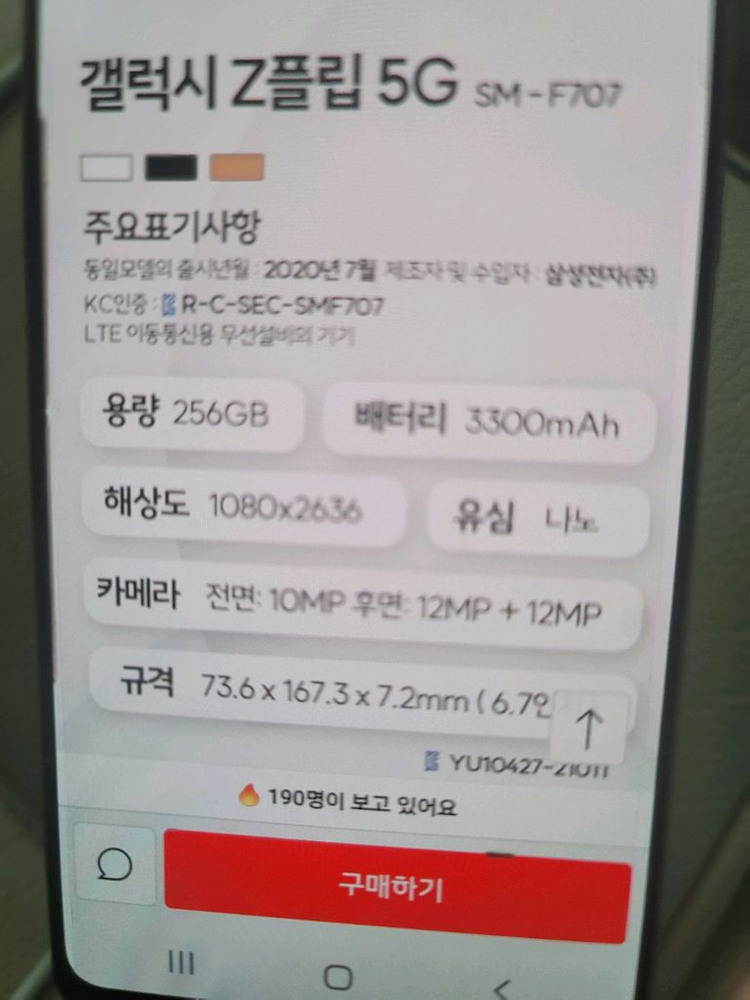 플립스마트폰 5G리퍼폰256GB 이미지