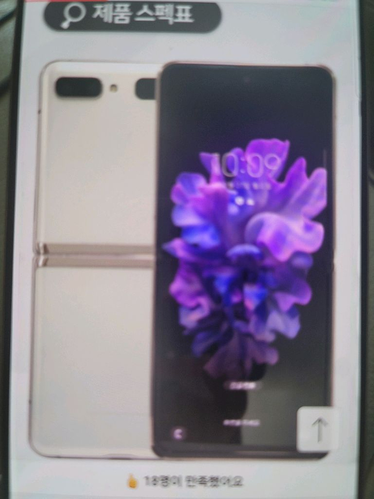 플립스마트폰 5G리퍼폰256GB 이미지