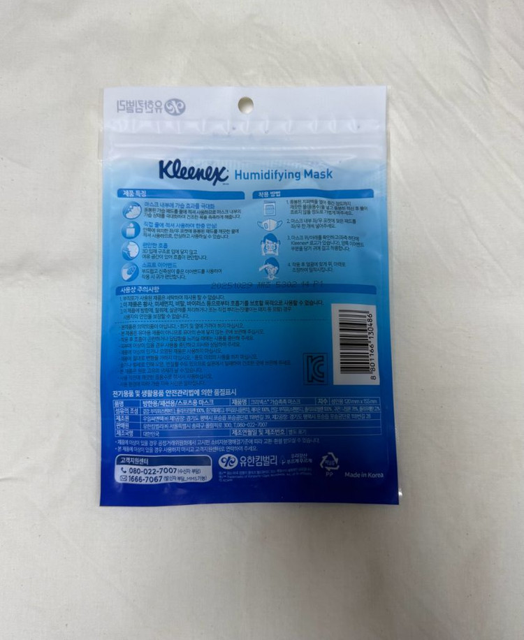 크리넥스 가습촉촉 마스크 성인용 이미지