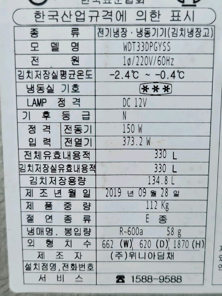 무료배송설치 2019,9제조 딤채 330L 김치냉장고 작동잘돼요(청소완료)--3