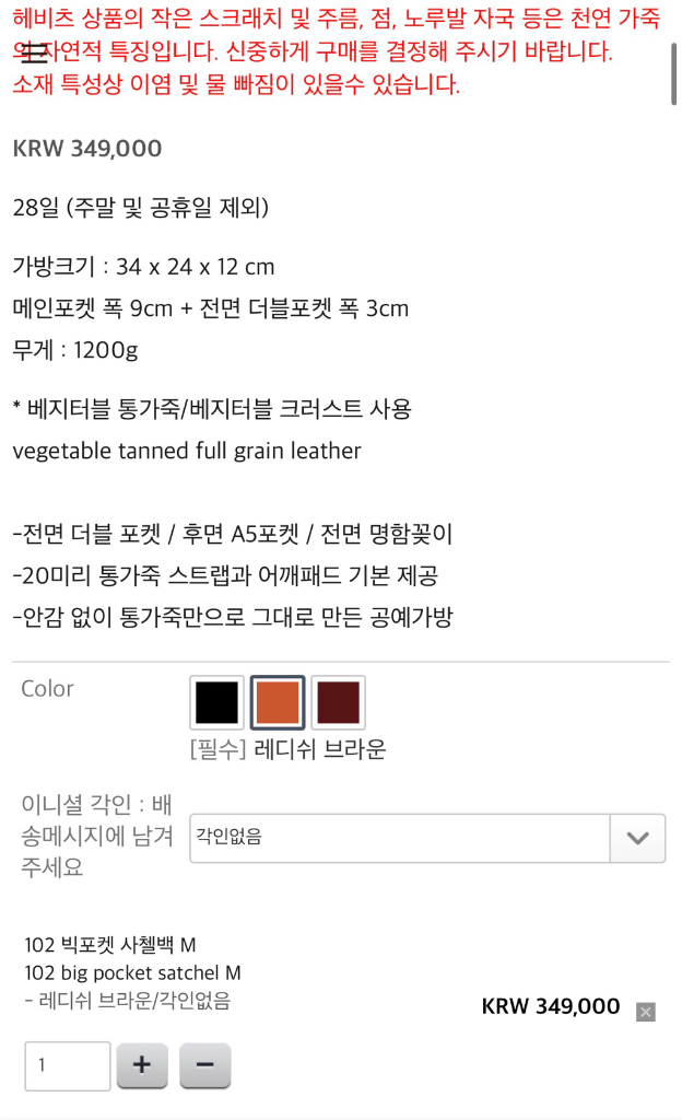 빠른처분/미사용)헤비츠 빅포켓 사첼백 M - 레디쉬브라운--7