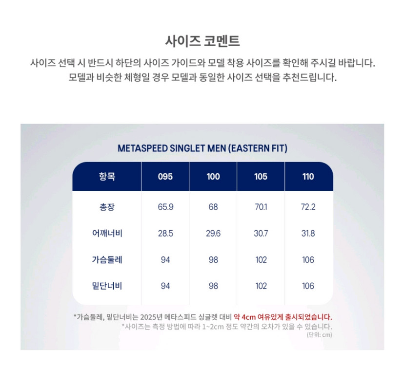 아식스 메타스피드 싱글렛 이미지