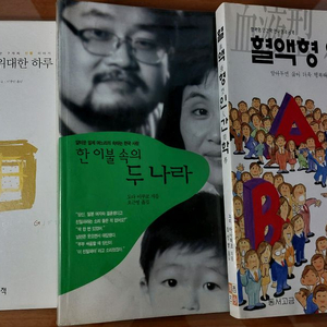 폰더 씨의 위대한 하루/한 이불 속의 두 나라/혈액형 인간학/일괄 판매