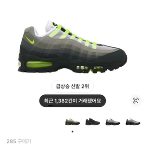 260,285) 나이키 에어맥스 95 OG 네온