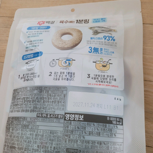 백설 육수 1분링 +청정원 카놀라유 500ml 2개 +백설 카놀라유500ml 3개 2만원 팝니다