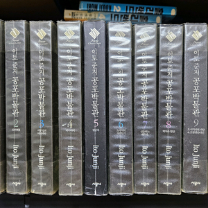 이토준지 콜렉션들 팝니다